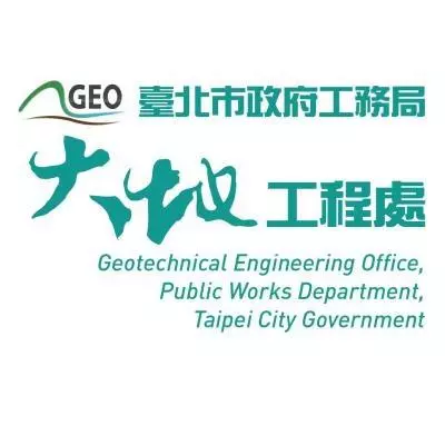 臺北市政府工務局大地工程處